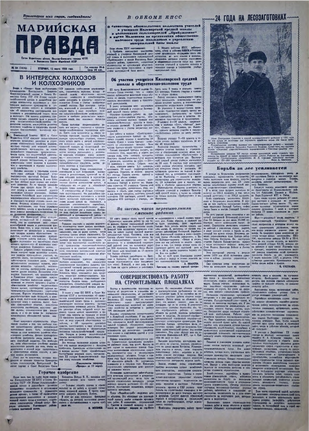 Газета «Марийская правда» от 13.03.1956