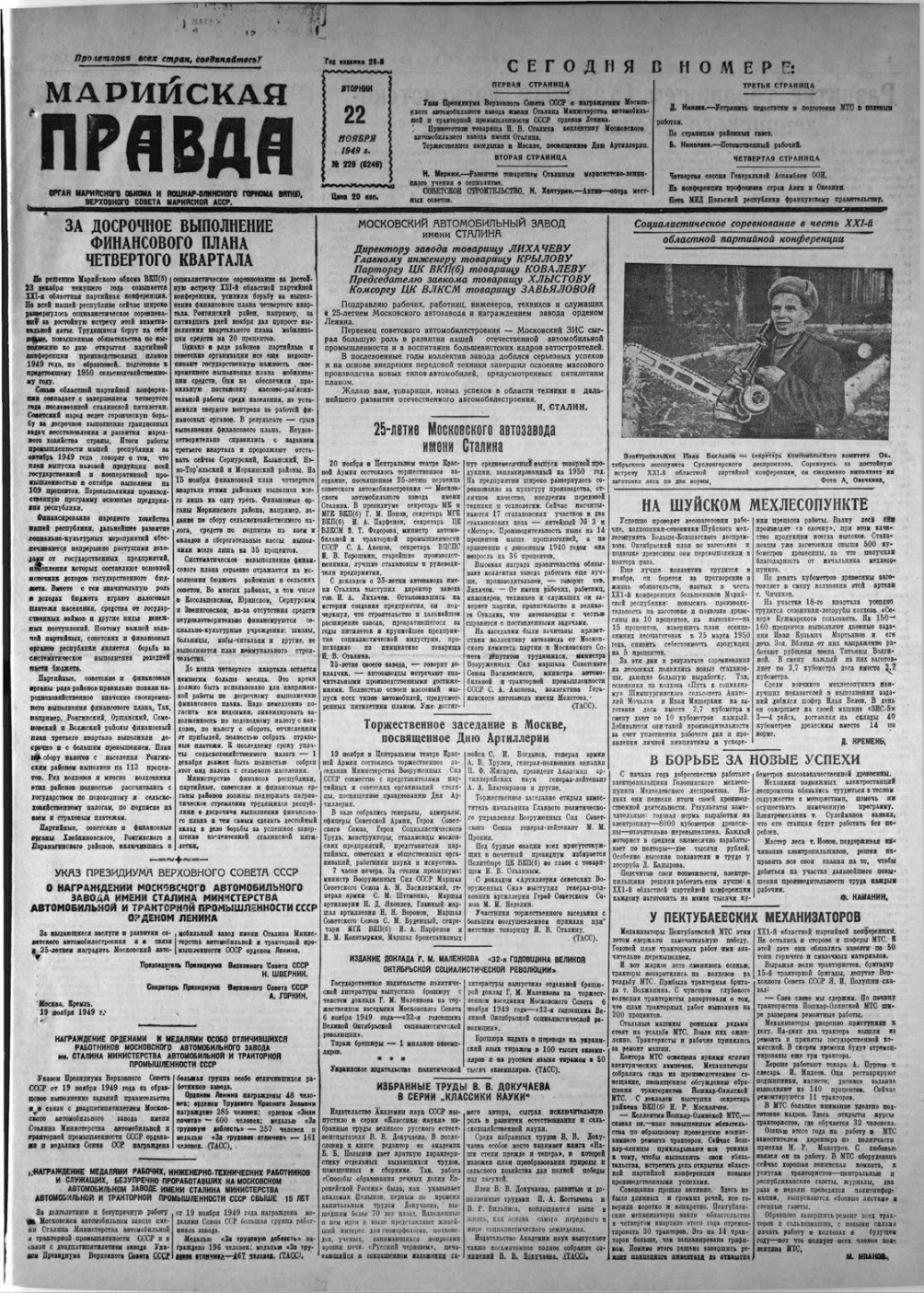 Газета «Марийская правда» от 22.11.1949