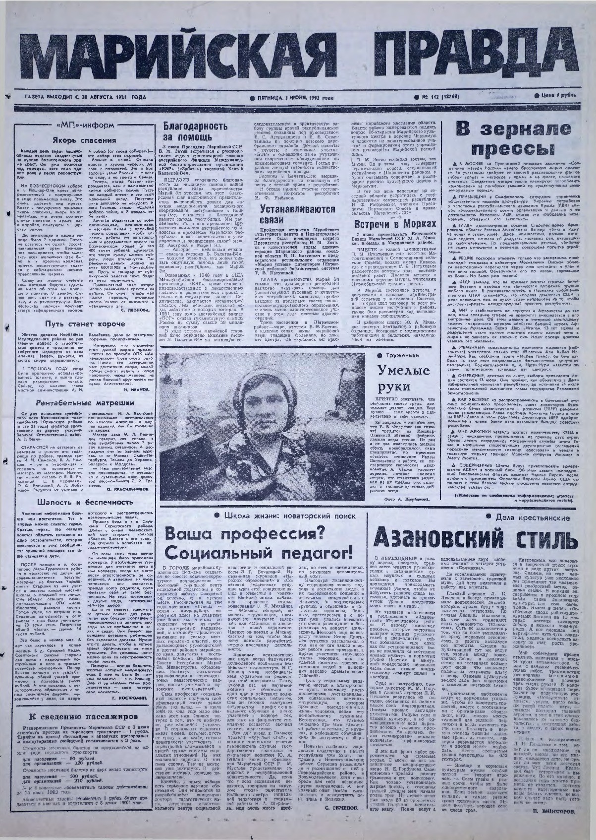 Газета «Марийская правда» от 05.06.1992