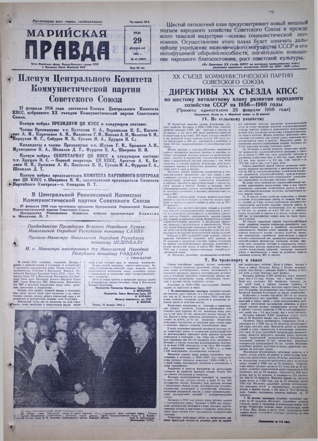 Газета «Марийская правда» от 29.02.1956
