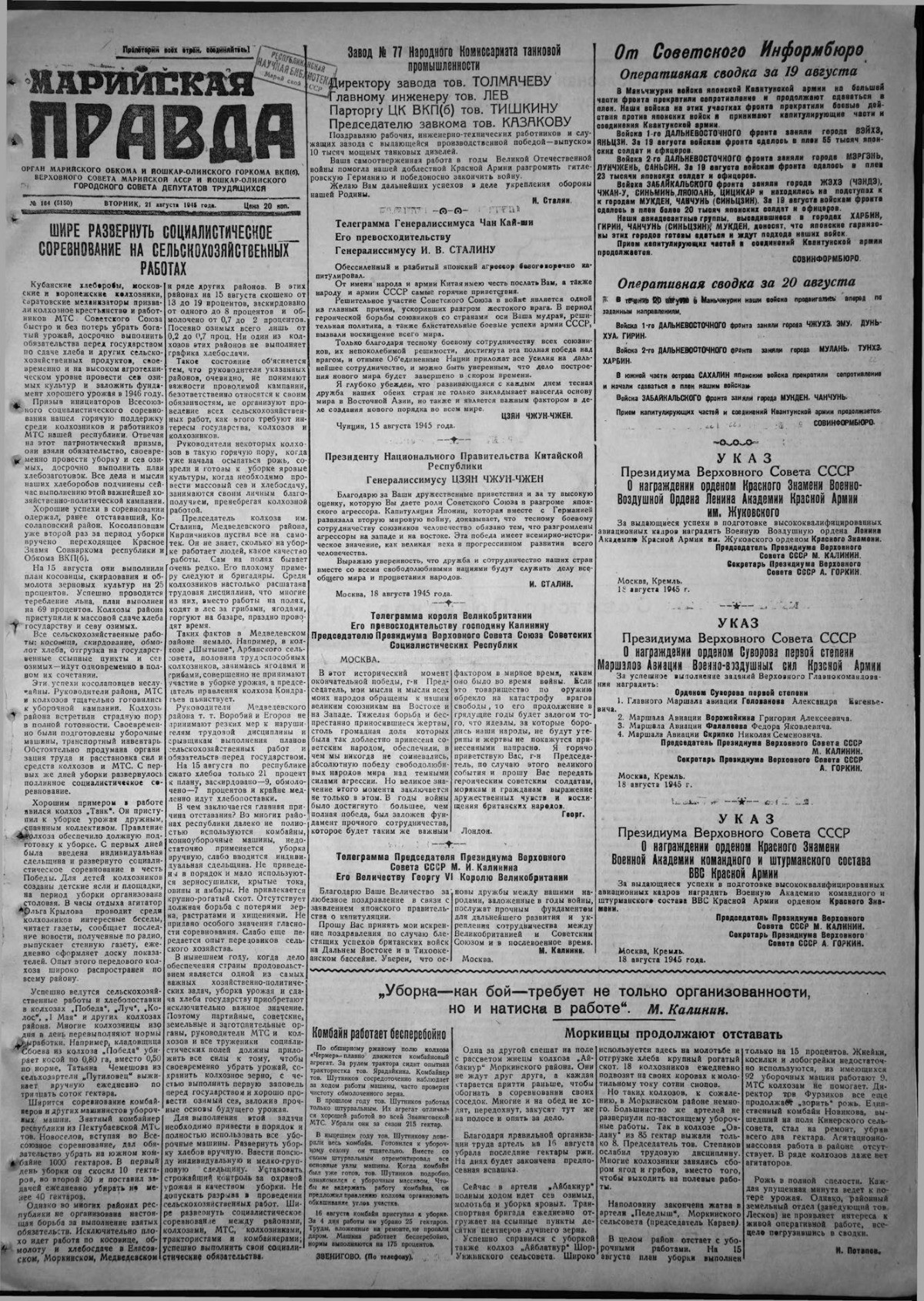 Газета «Марийская правда» от 21.08.1945