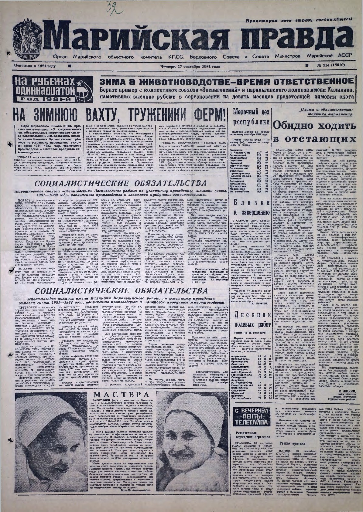 Газета «Марийская правда» от 17.09.1981
