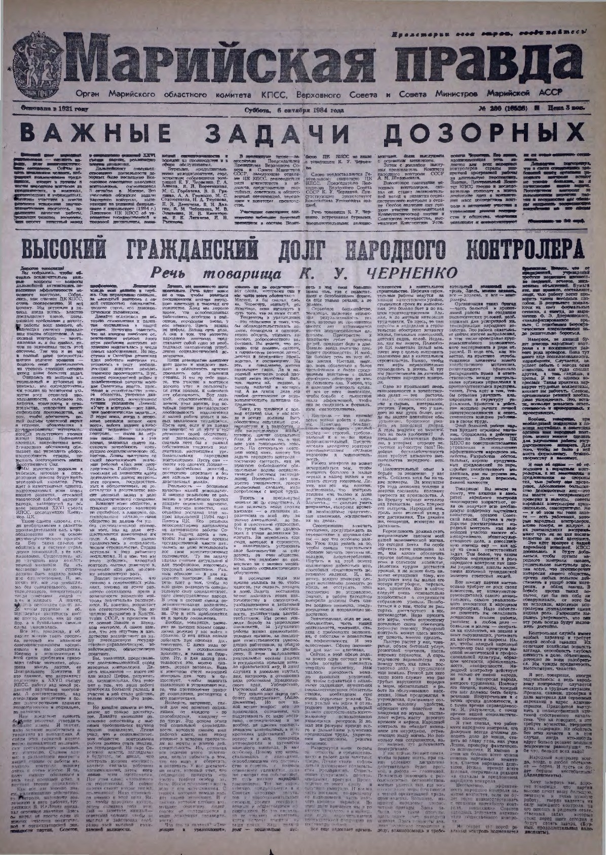 Газета «Марийская правда» от 06.10.1984