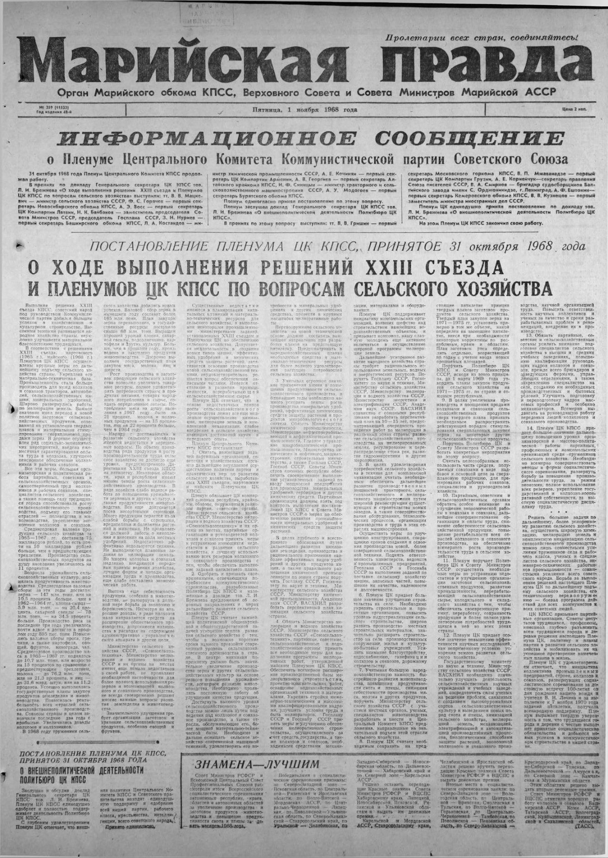 Газета «Марийская правда» от 01.11.1968