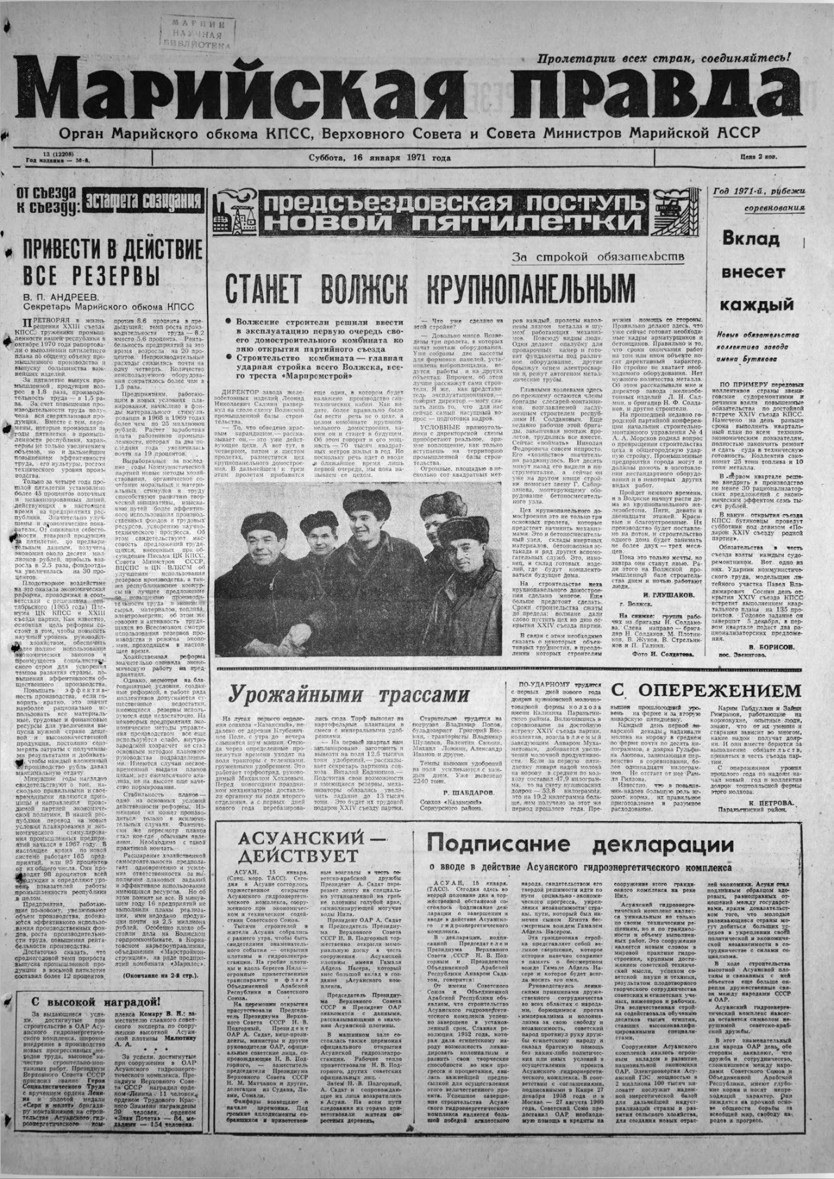 Газета «Марийская правда» от 16.01.1971