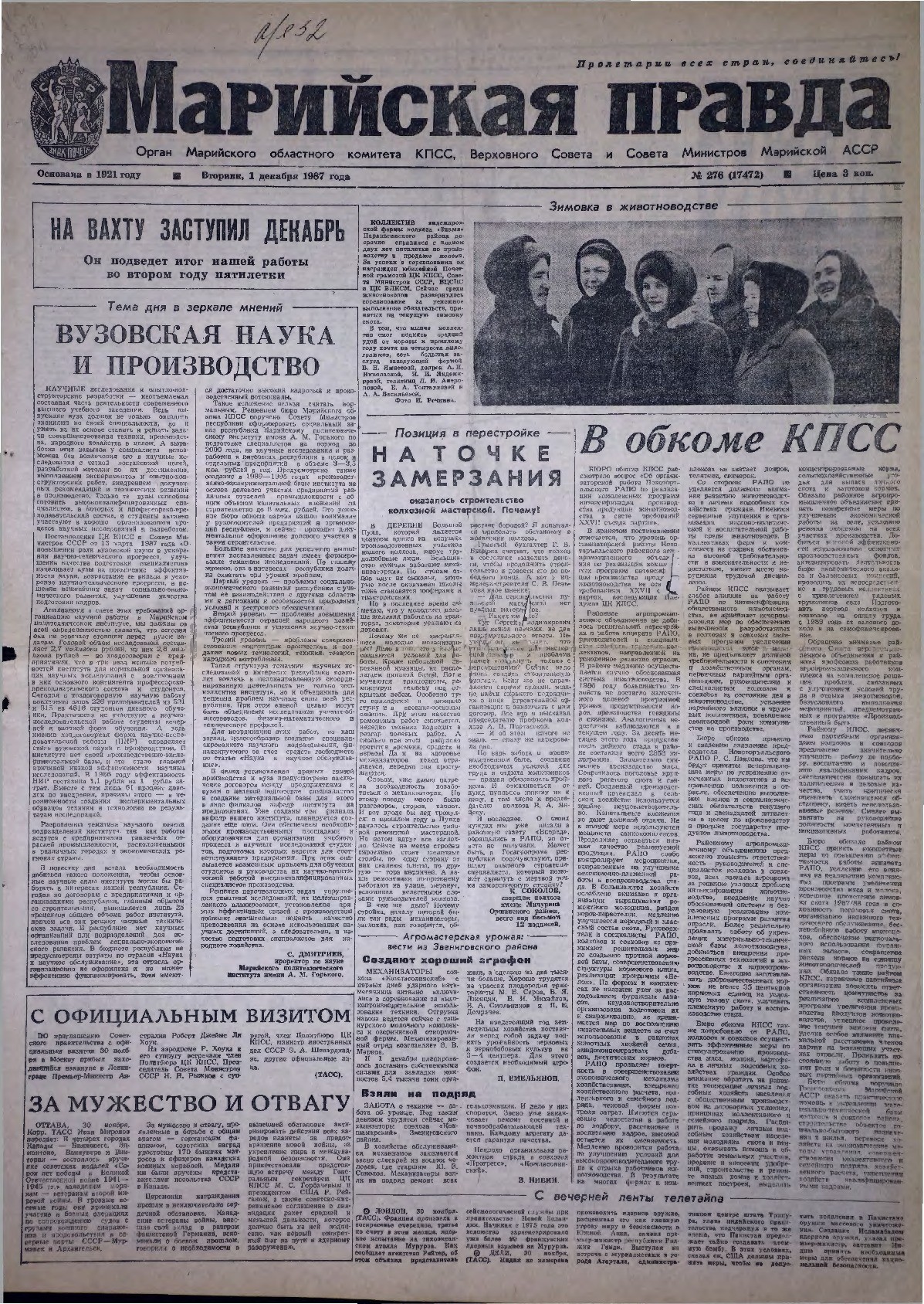 Газета «Марийская правда» от 01.12.1987