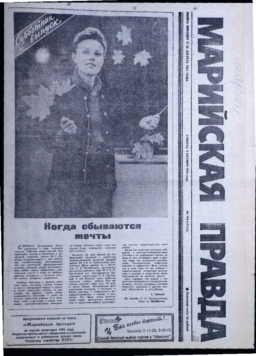Газета «Марийская правда» от 02.10.1993