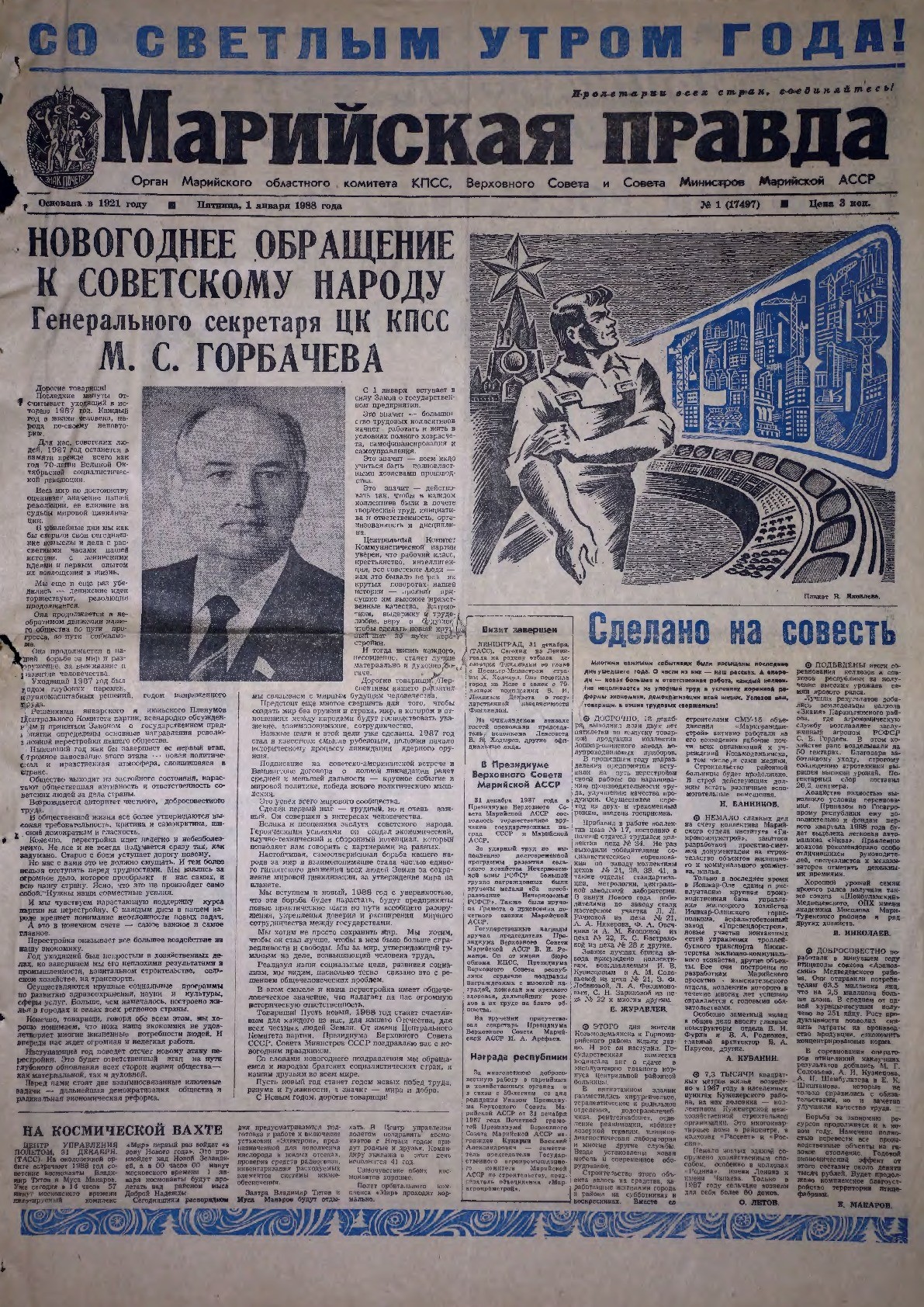 Газета «Марийская правда» от 01.01.1988