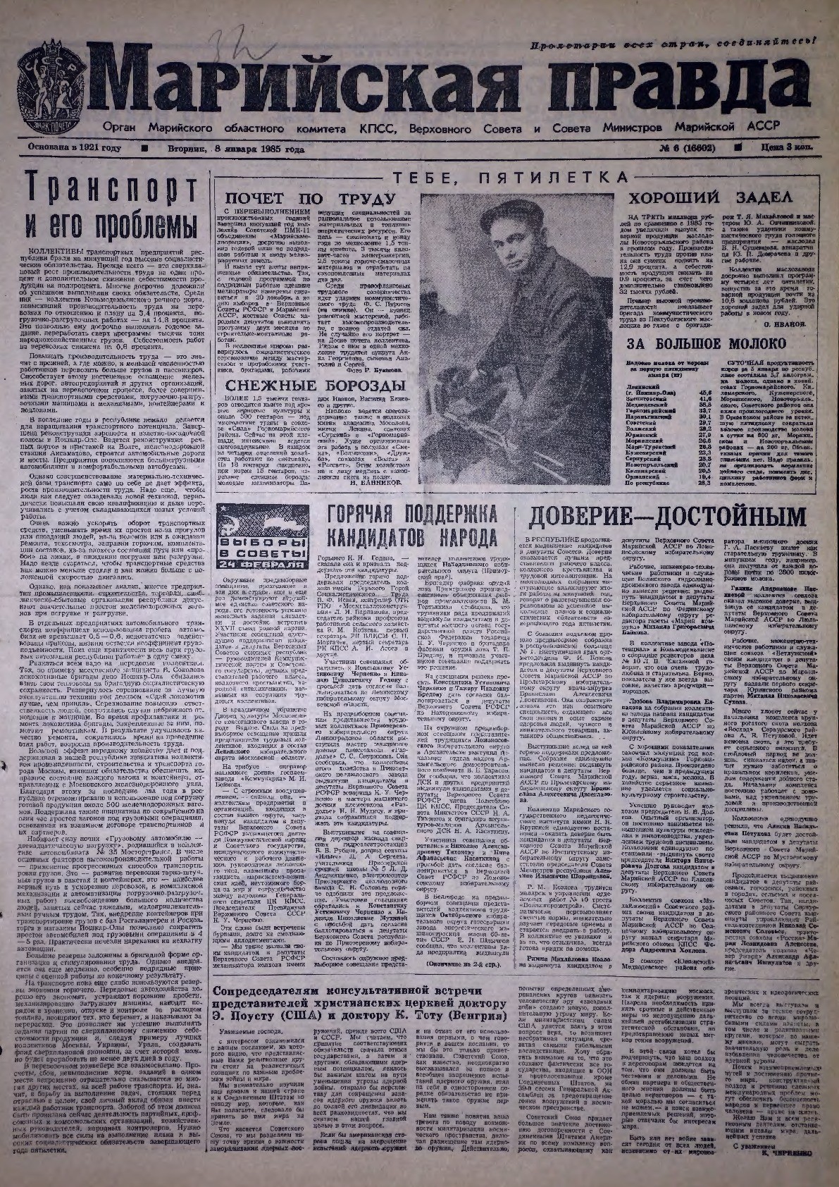 Газета «Марийская правда» от 08.01.1985