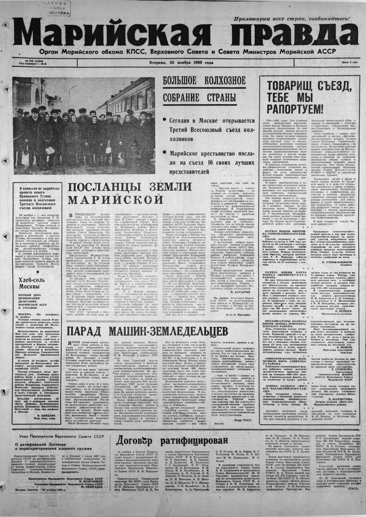 Газета «Марийская правда» от 25.11.1969