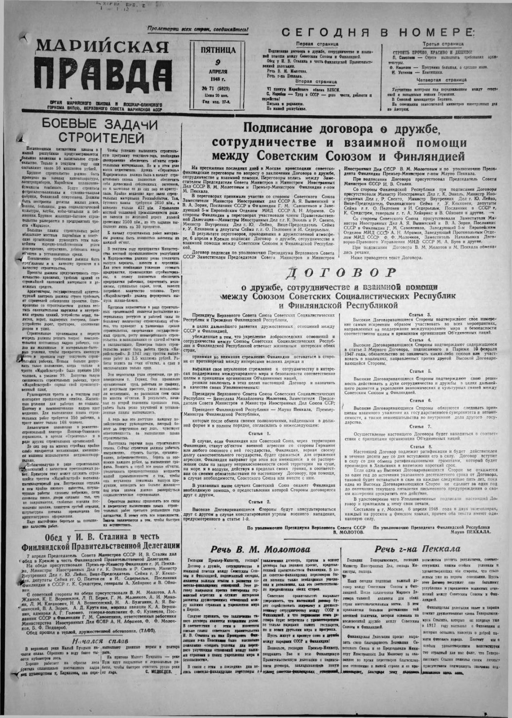 Газета «Марийская правда» от 09.04.1948