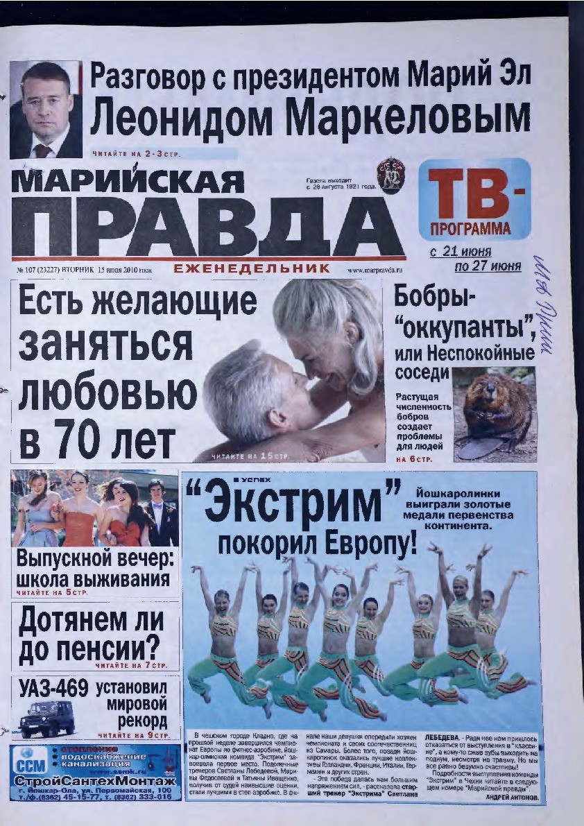 Газета «Марийская правда» от 15.06.2010