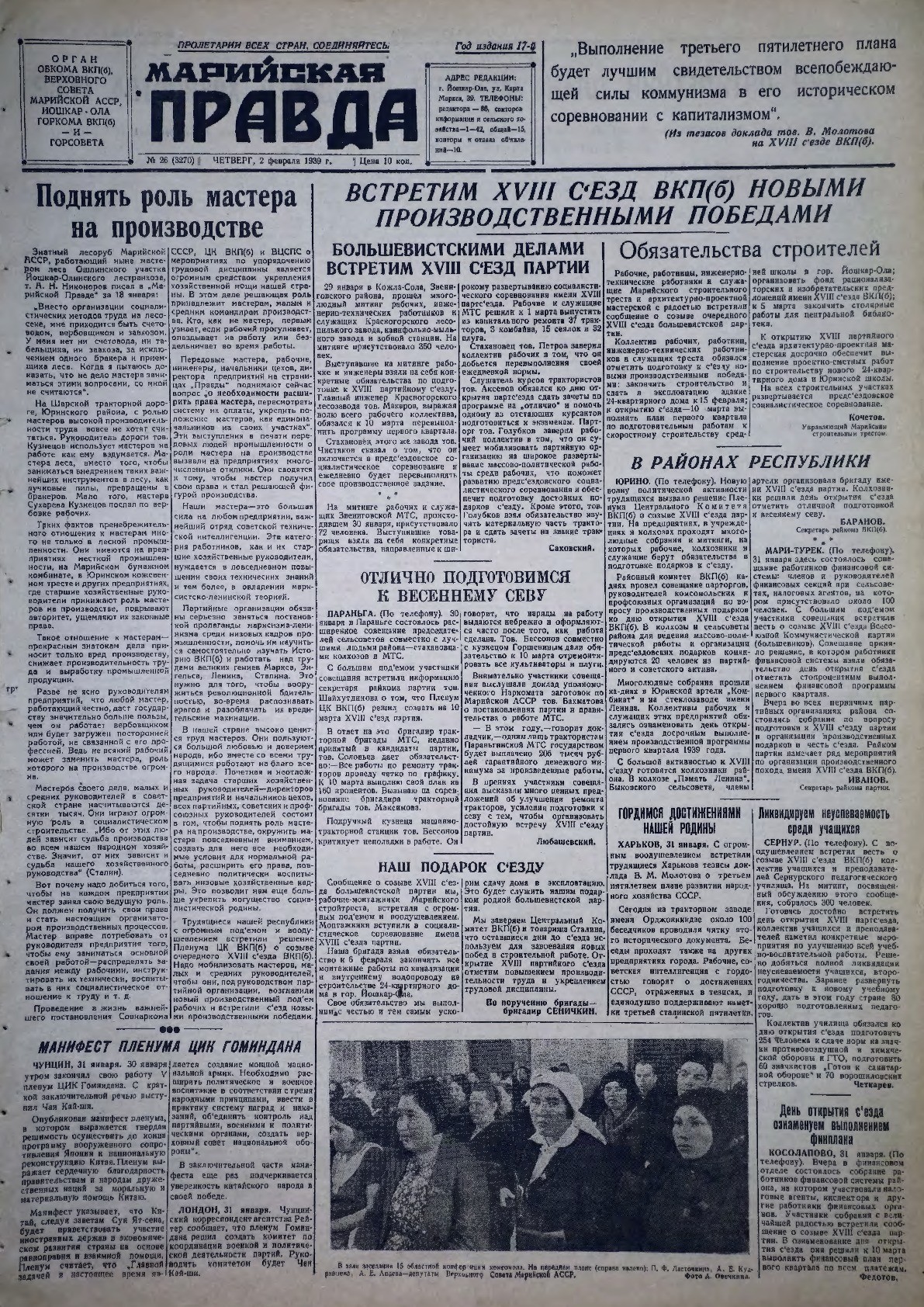 Газета «Марийская правда» от 02.02.1939
