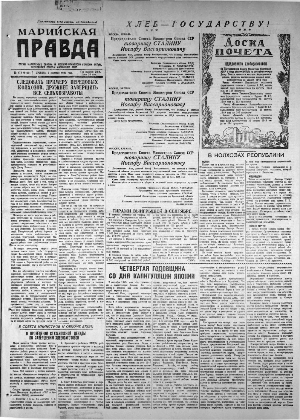 Газета «Марийская правда» от 03.09.1949