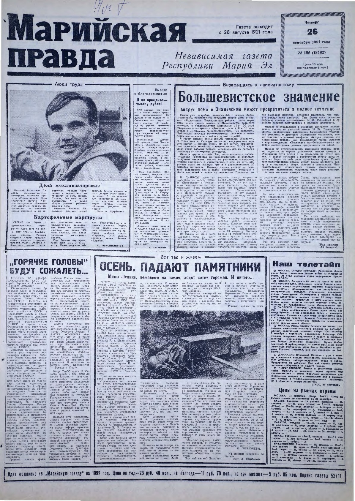 Газета «Марийская правда» от 26.09.1991