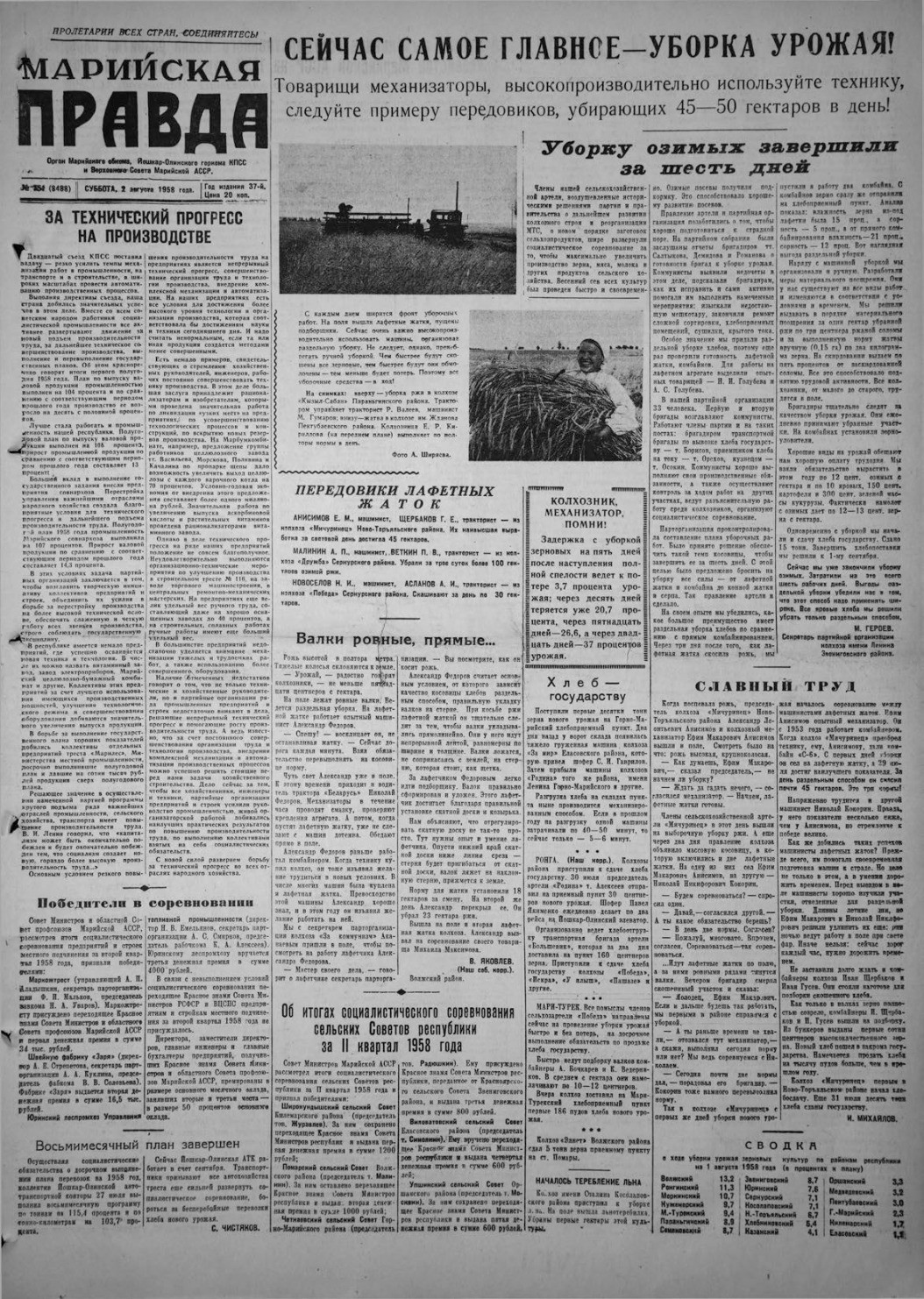 Газета «Марийская правда» от 02.08.1958