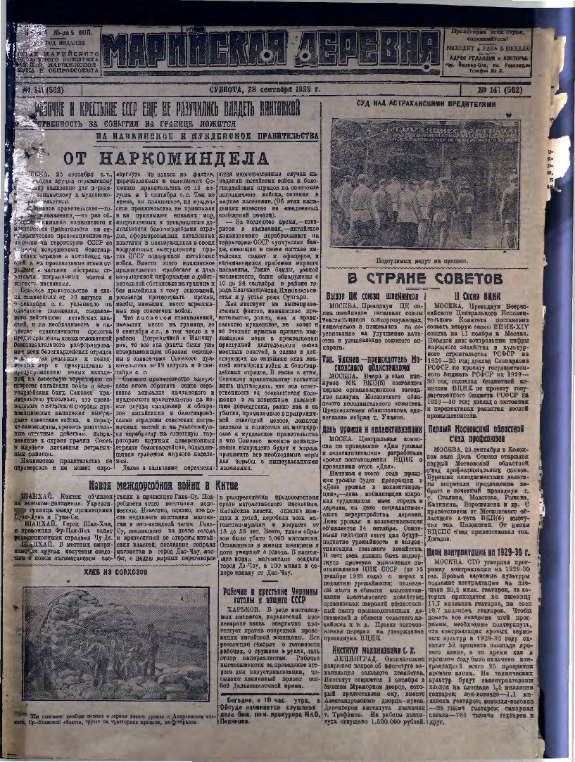 Газета «Марийская деревня» от 28.09.1929