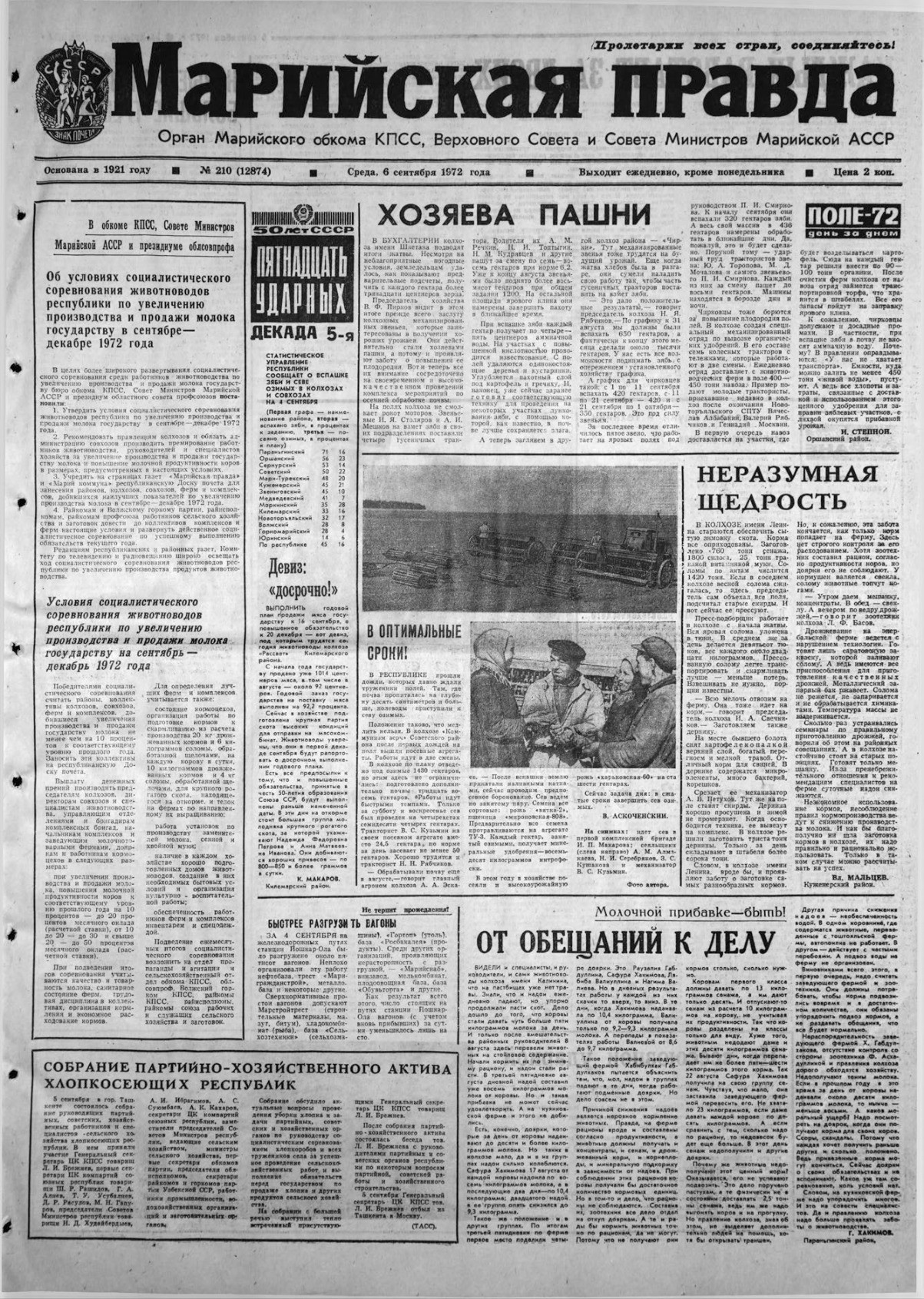Газета «Марийская правда» от 06.09.1972