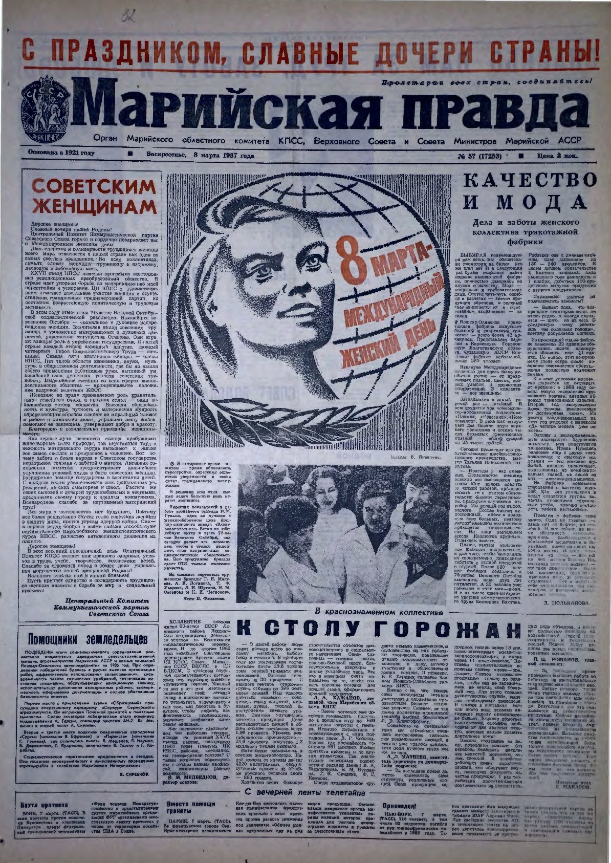 Газета «Марийская правда» от 08.03.1987