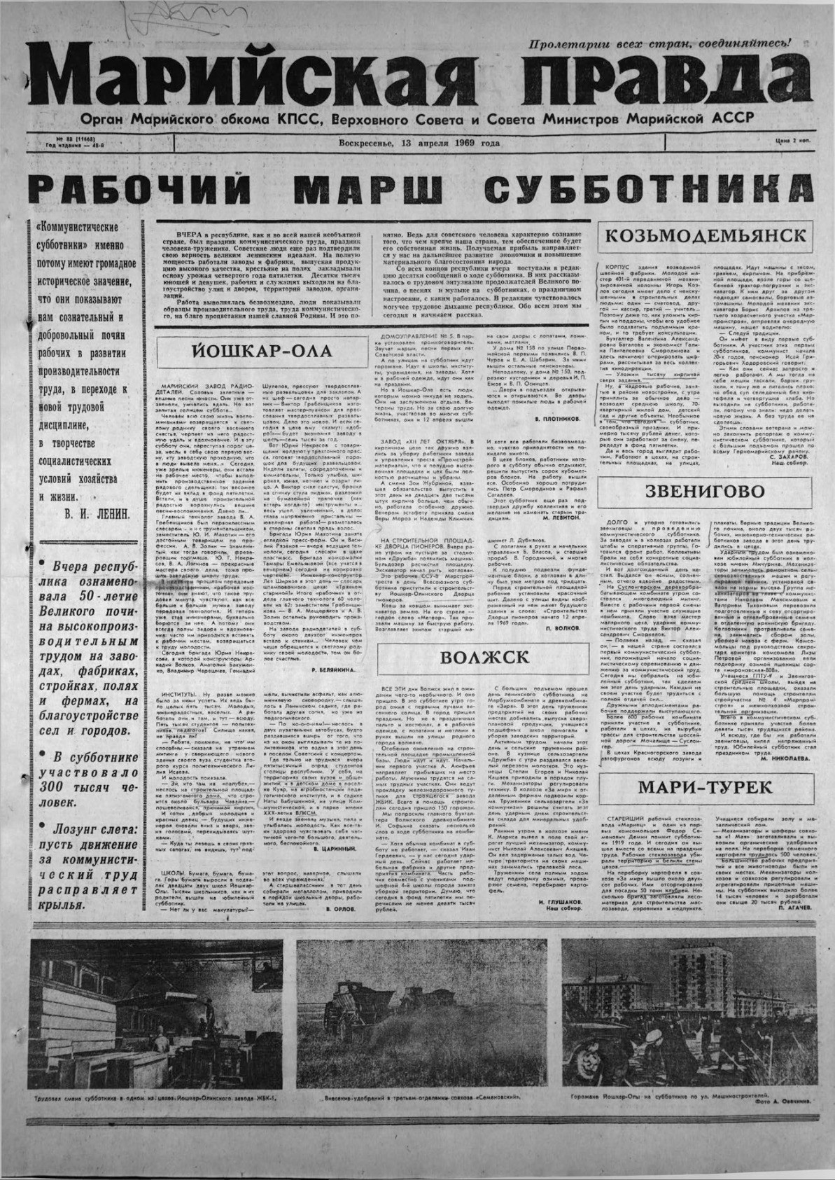 Газета «Марийская правда» от 13.04.1969