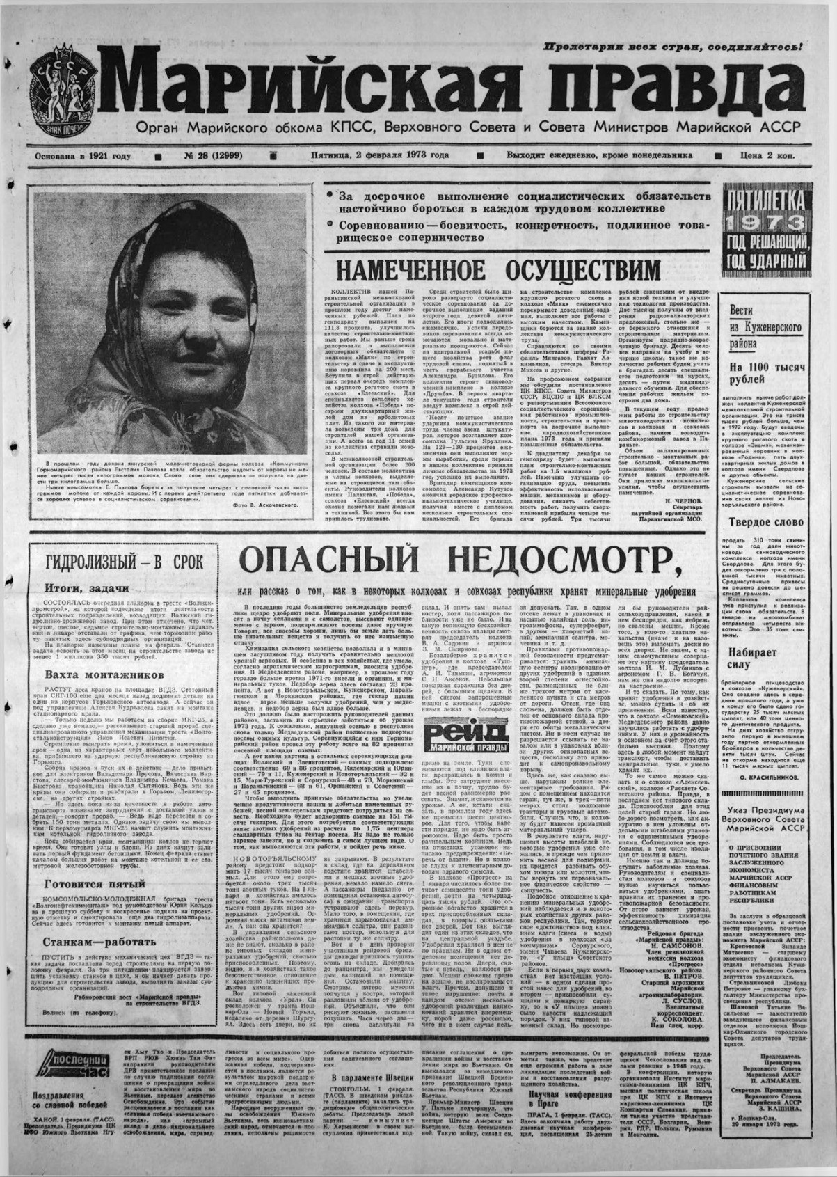 Газета «Марийская правда» от 02.02.1973