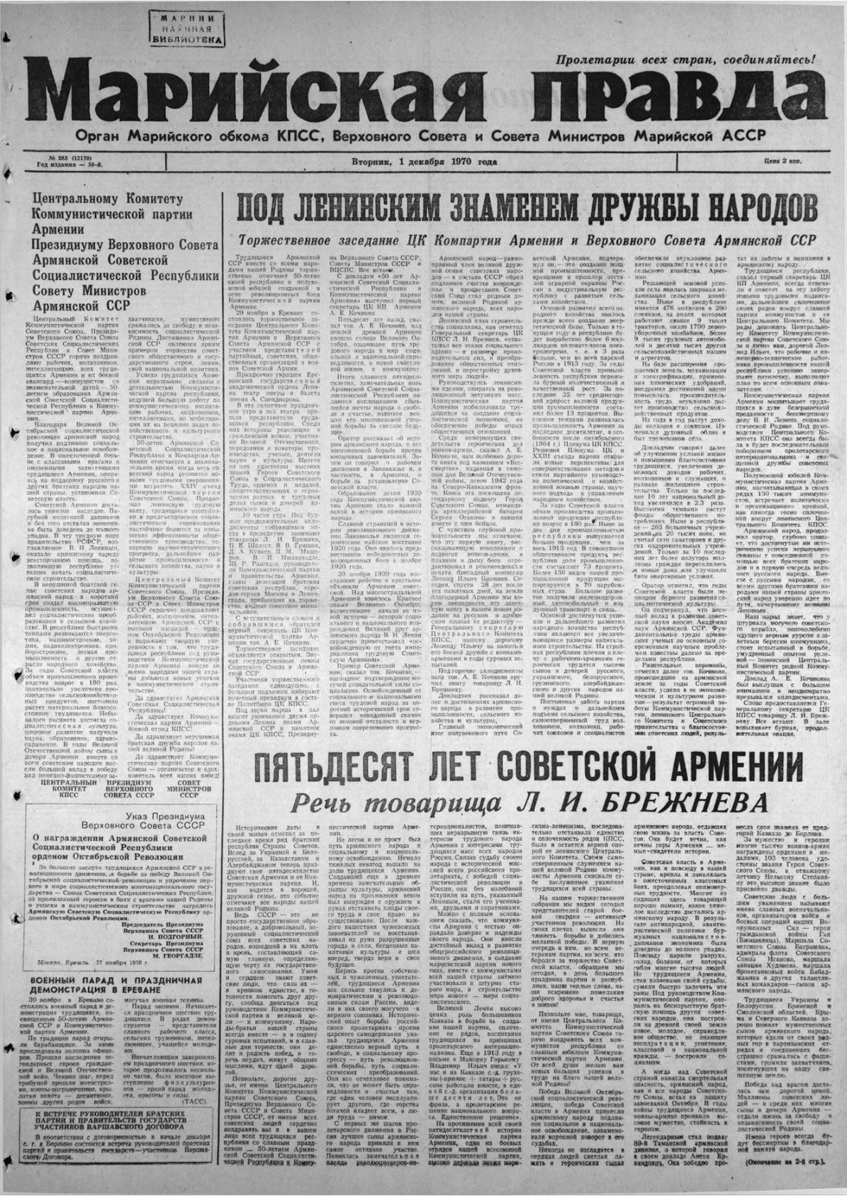 Газета «Марийская правда» от 01.12.1970