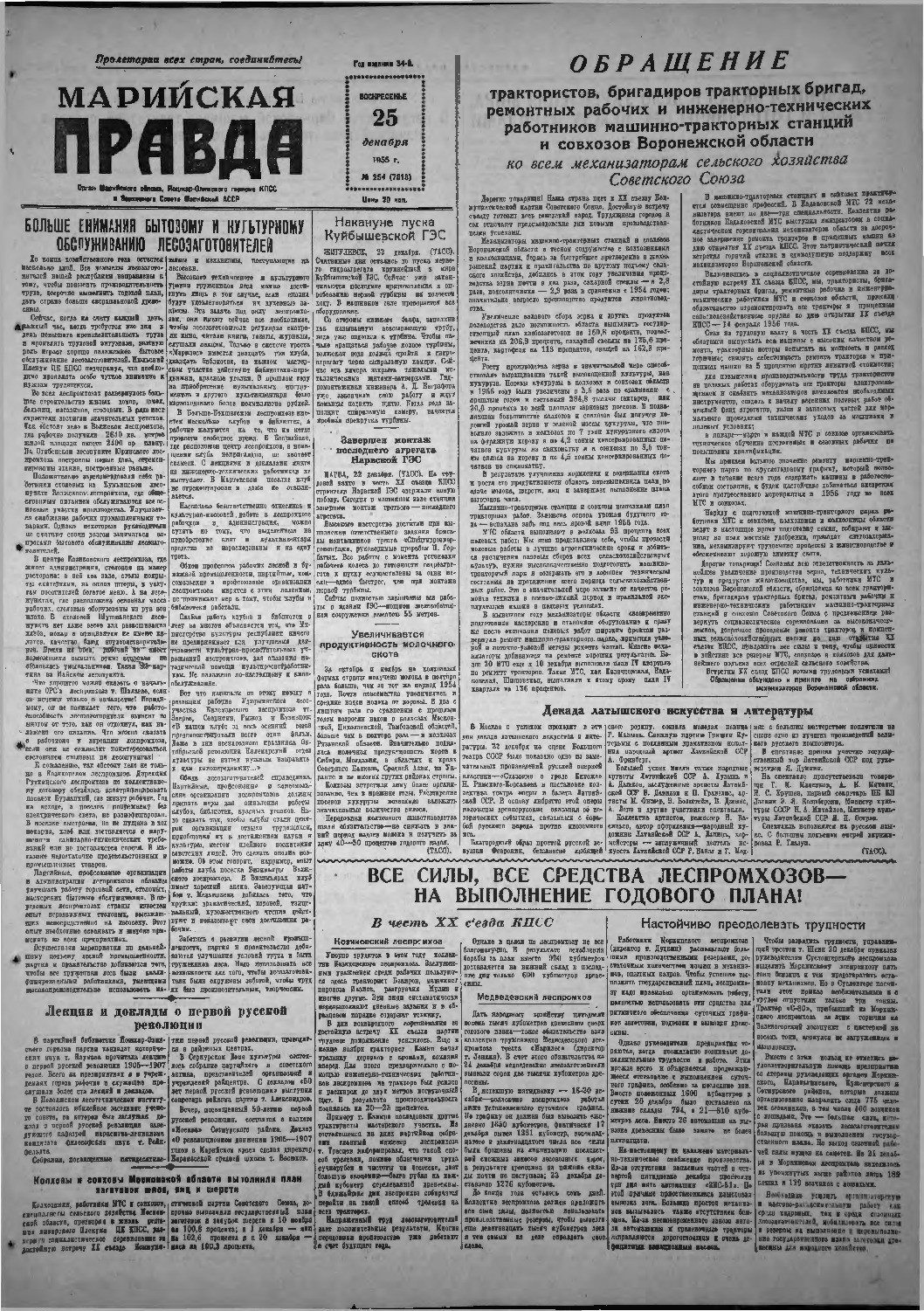 Газета «Марийская правда» от 25.12.1955