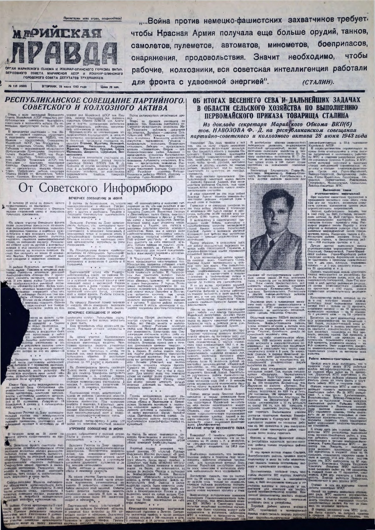 Газета «Марийская правда» от 29.06.1943