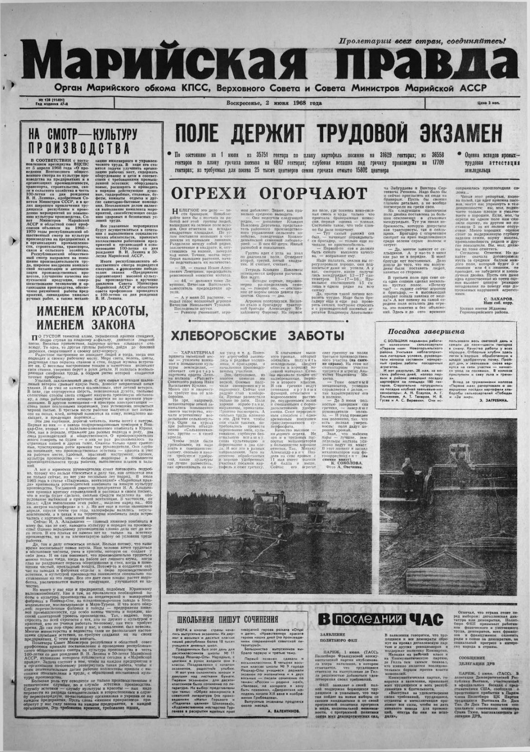 Газета «Марийская правда» от 02.06.1968