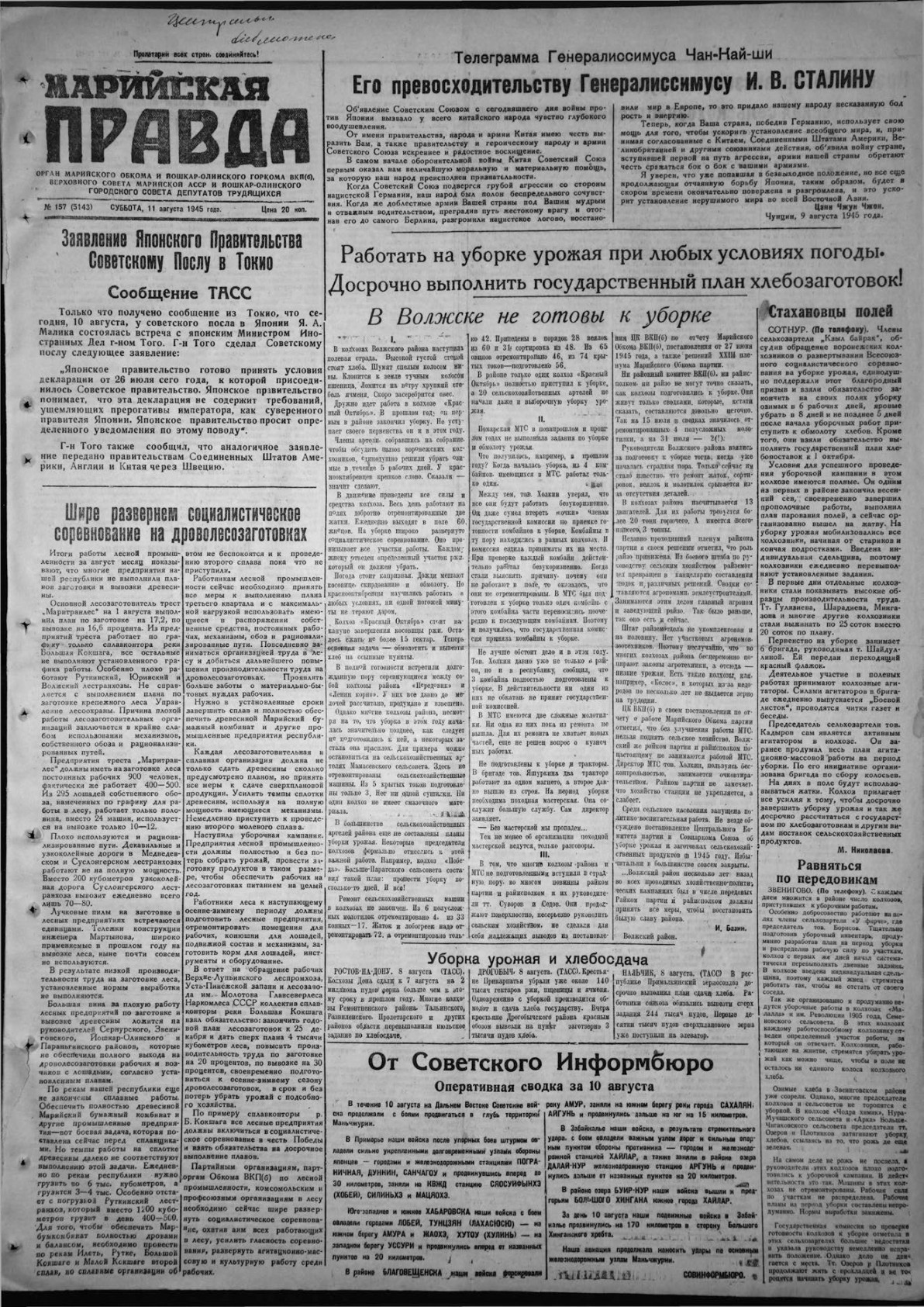 Газета «Марийская правда» от 11.08.1945