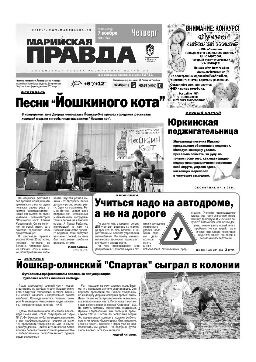 Газета «Марийская правда» от 07.11.2013