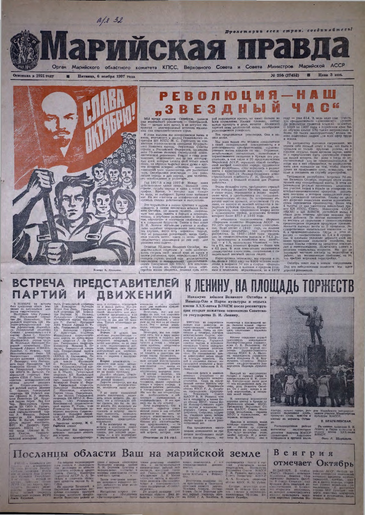 Газета «Марийская правда» от 06.11.1987