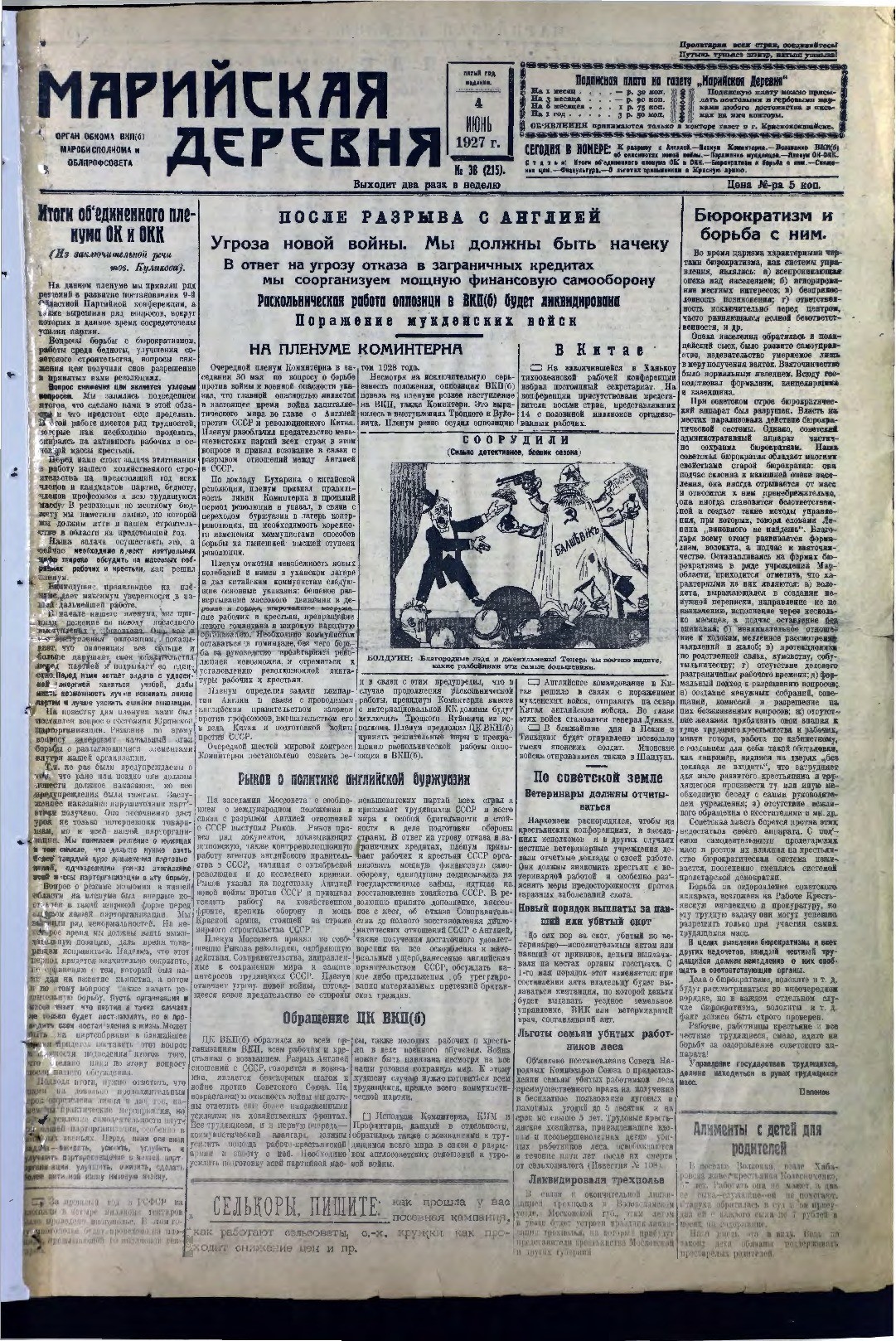 Газета «Марийская деревня» от 04.06.1927