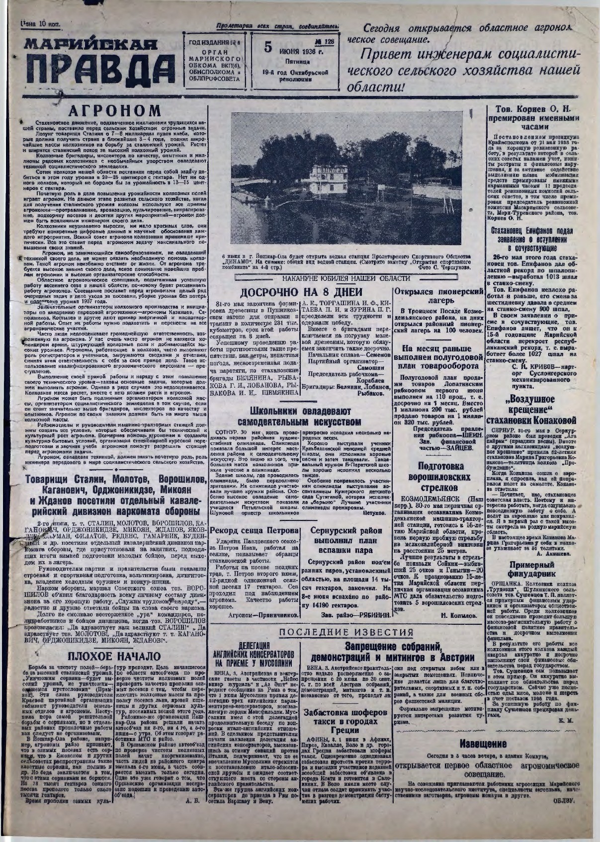 Газета «Марийская правда» от 05.06.1936