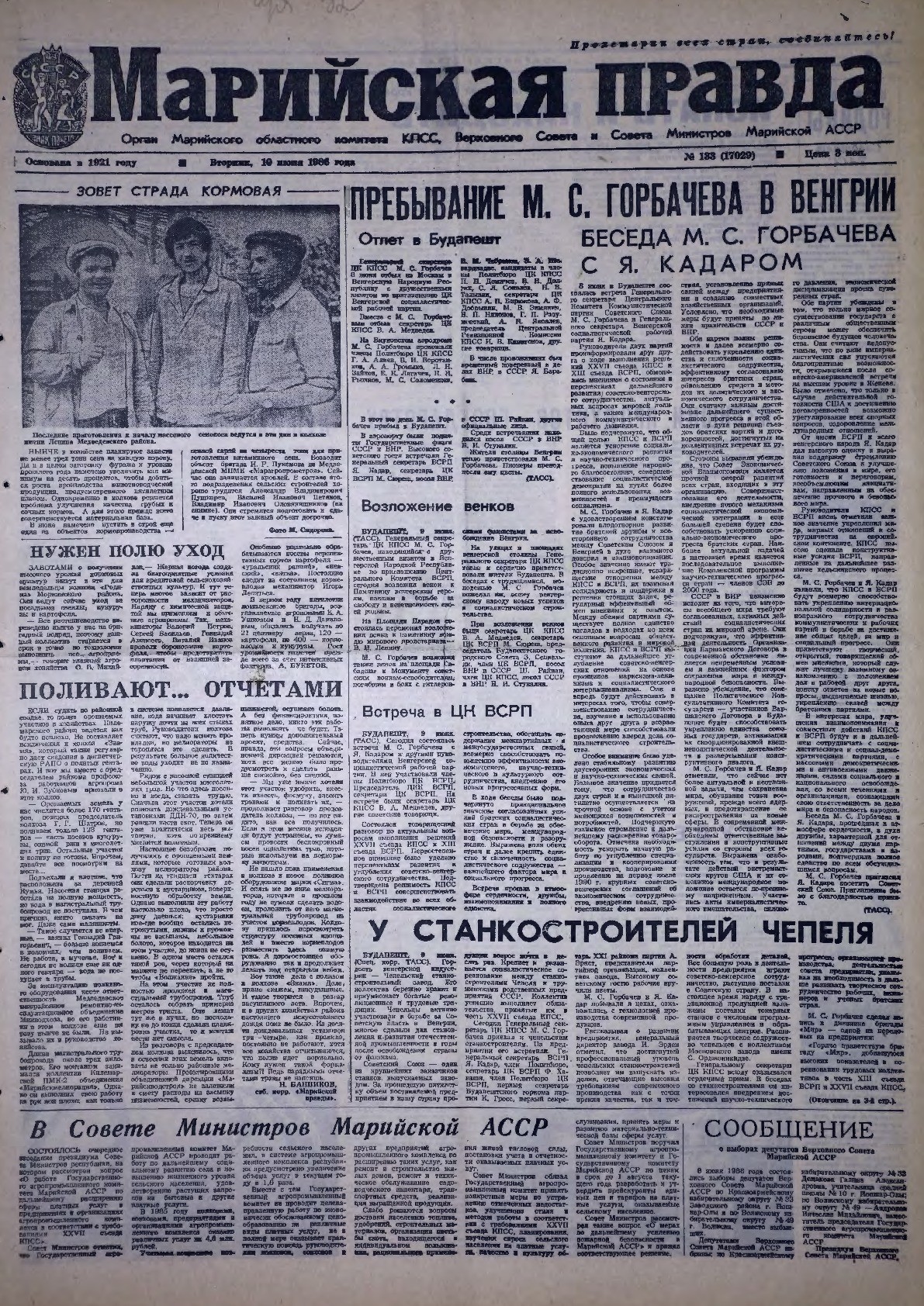 Газета «Марийская правда» от 10.06.1986