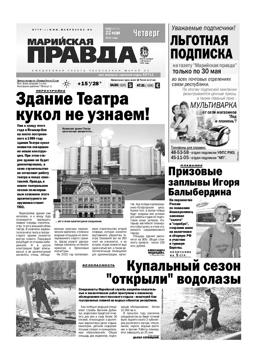 Газета «Марийская правда» от 22.05.2014