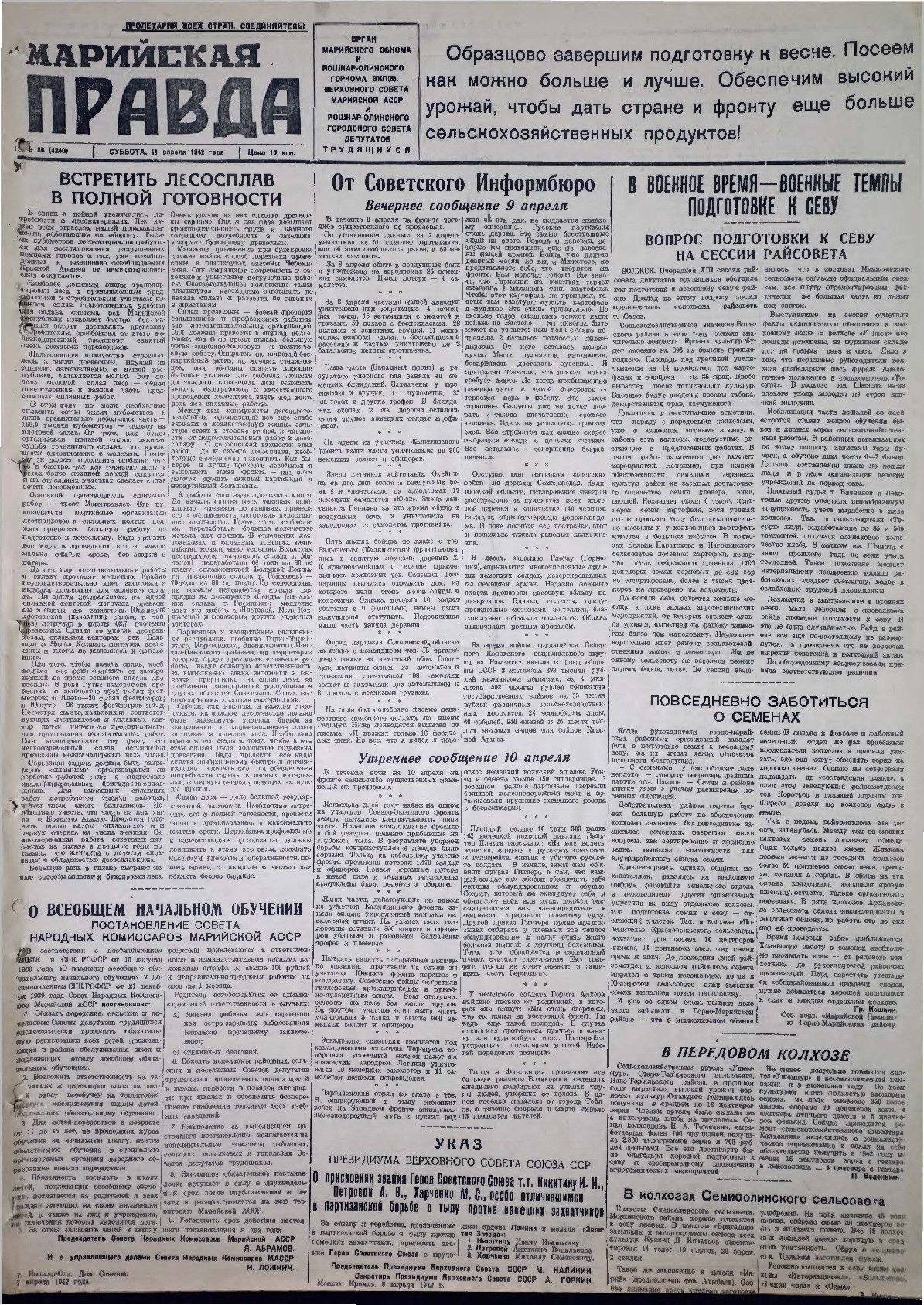 Газета «Марийская правда» от 11.04.1942