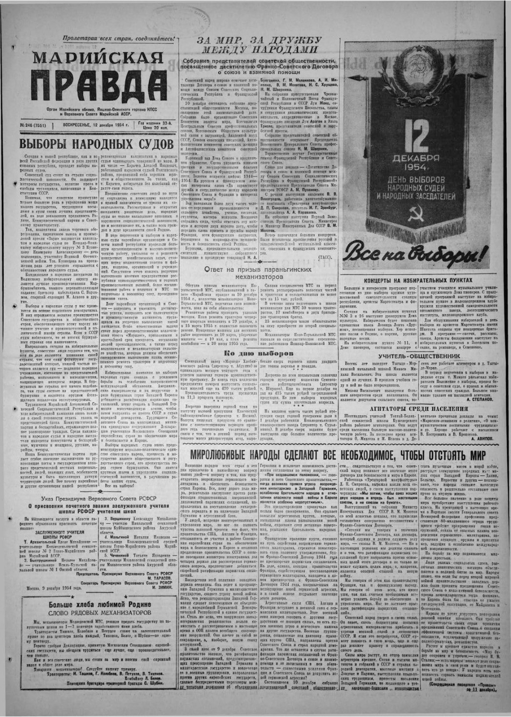Газета «Марийская правда» от 12.12.1954