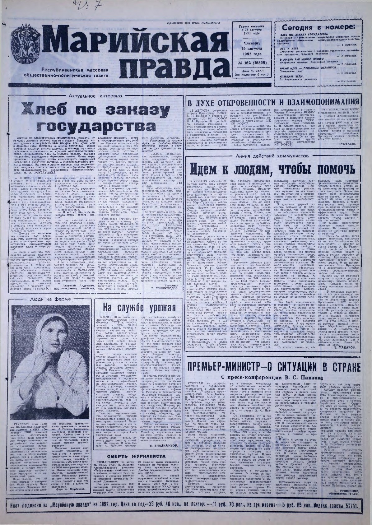 Газета «Марийская правда» от 15.08.1991