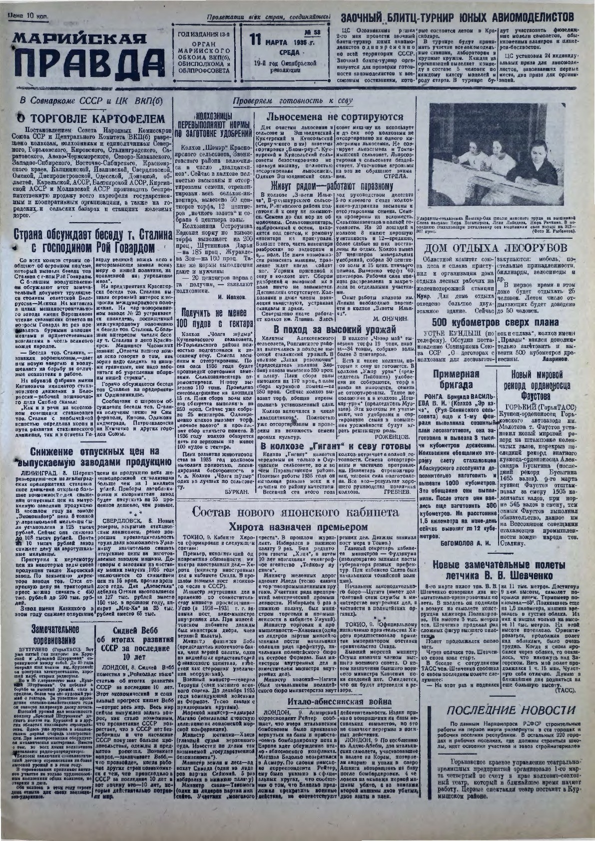 Газета «Марийская правда» от 11.03.1936