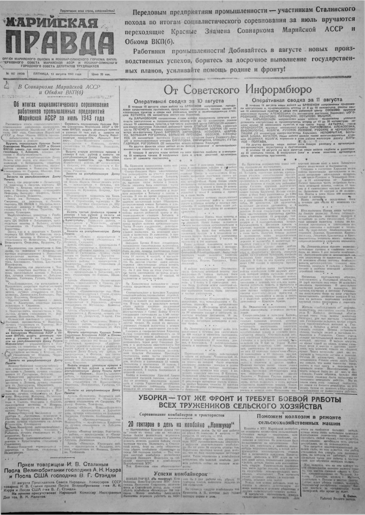 Газета «Марийская правда» от 13.08.1943