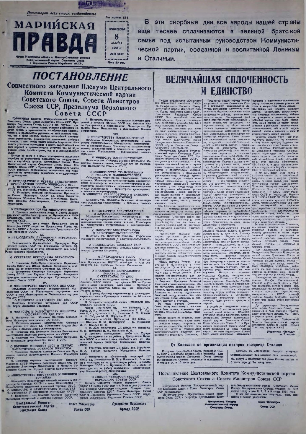 Газета «Марийская правда» от 08.03.1953