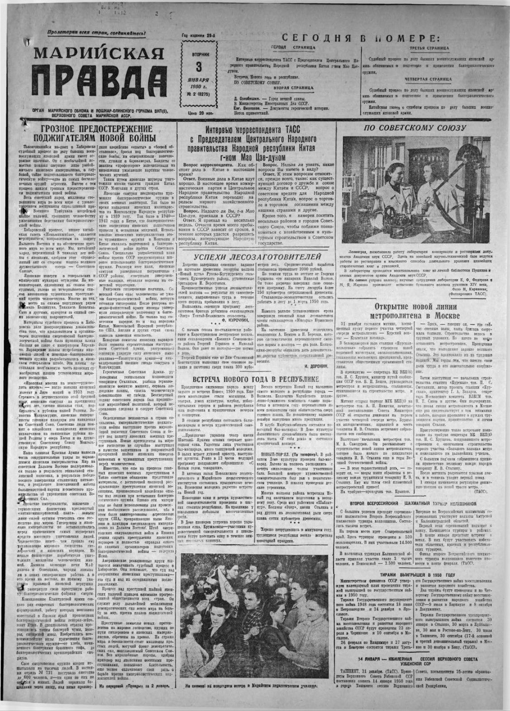Газета «Марийская правда» от 03.01.1950
