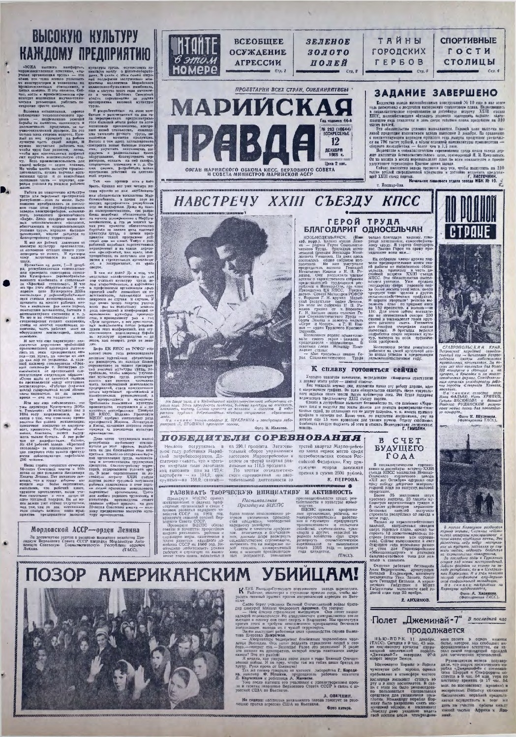 Газета «Марийская правда» от 12.12.1965