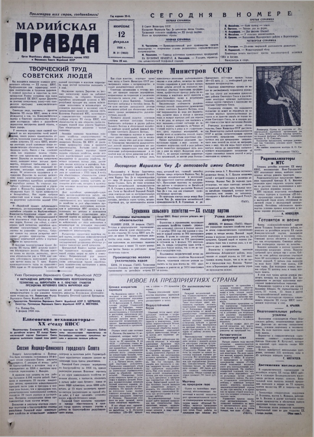 Газета «Марийская правда» от 12.02.1956