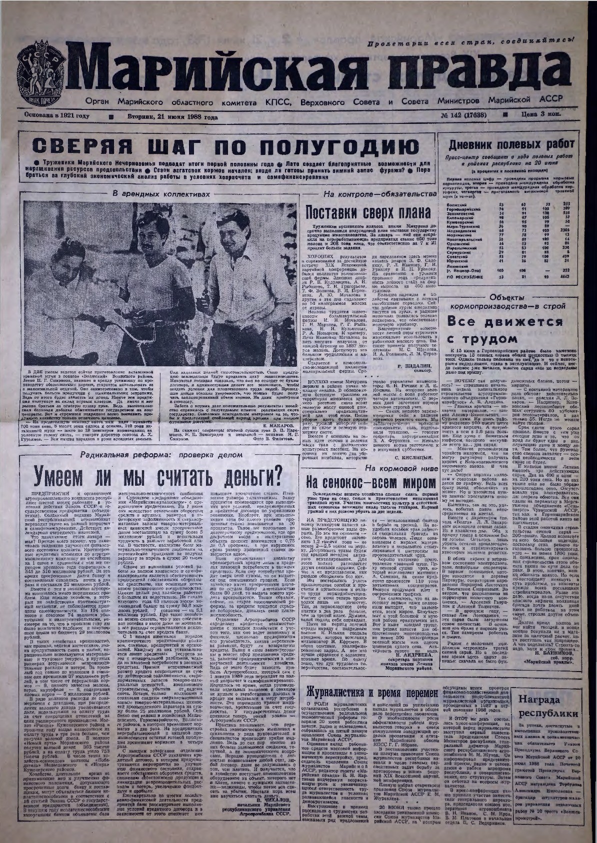 Газета «Марийская правда» от 21.06.1988
