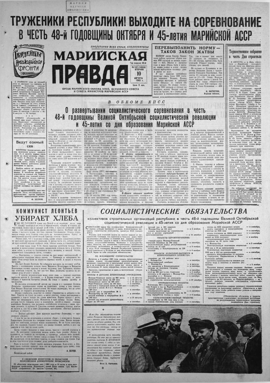 Газета «Марийская правда» от 10.08.1965