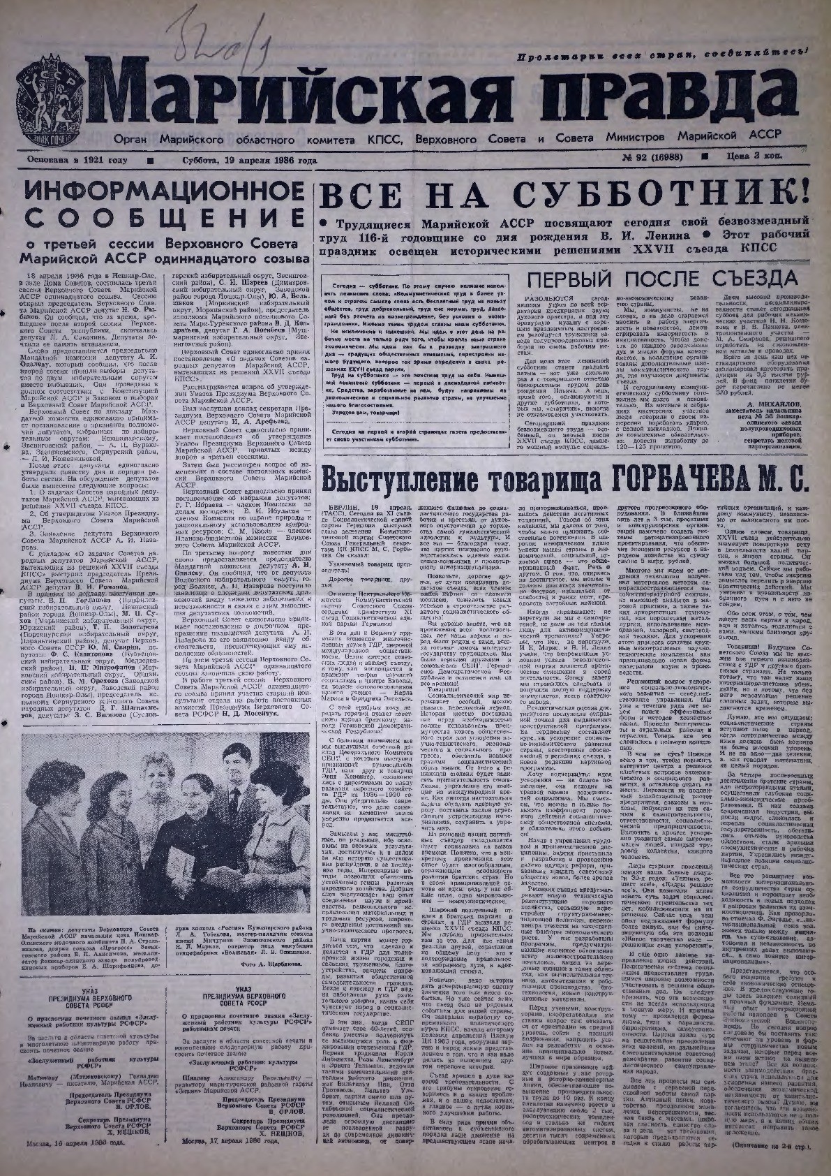 Газета «Марийская правда» от 19.04.1986