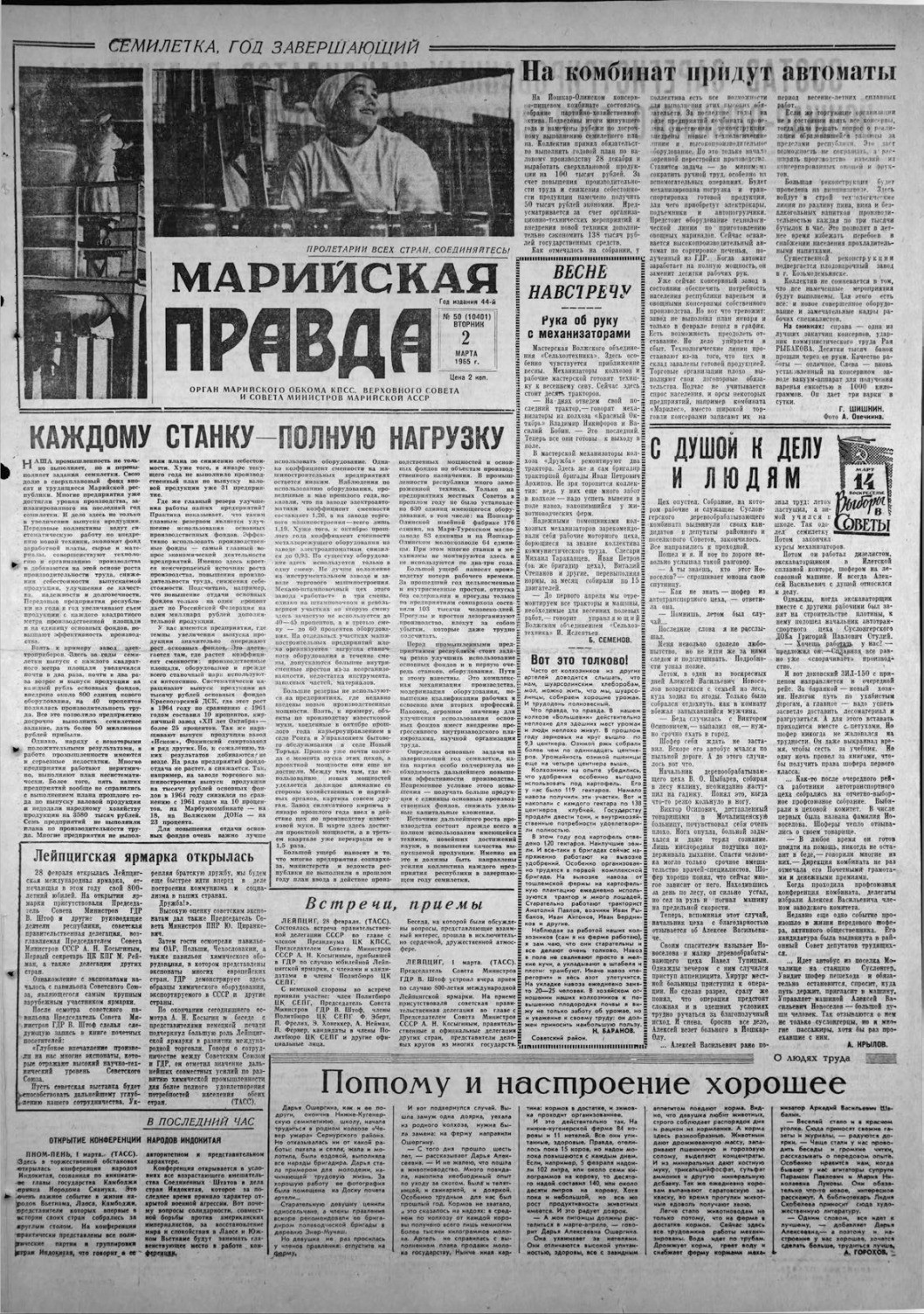 Газета «Марийская правда» от 02.03.1965