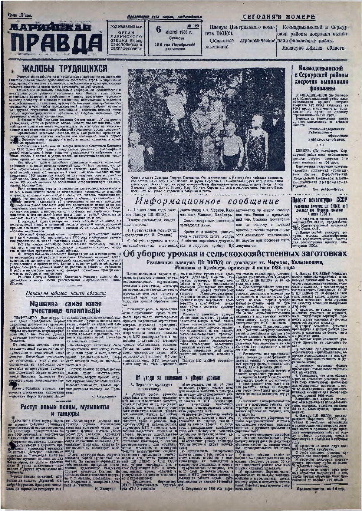 Газета «Марийская правда» от 06.06.1936